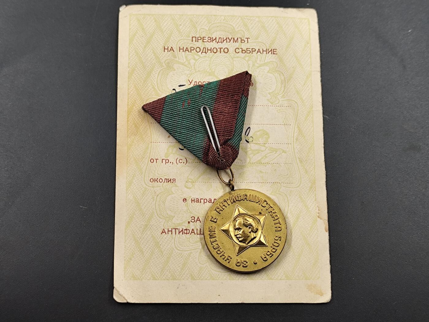 1月25日徽章钱币专场 保加利亚近战奖章附证书