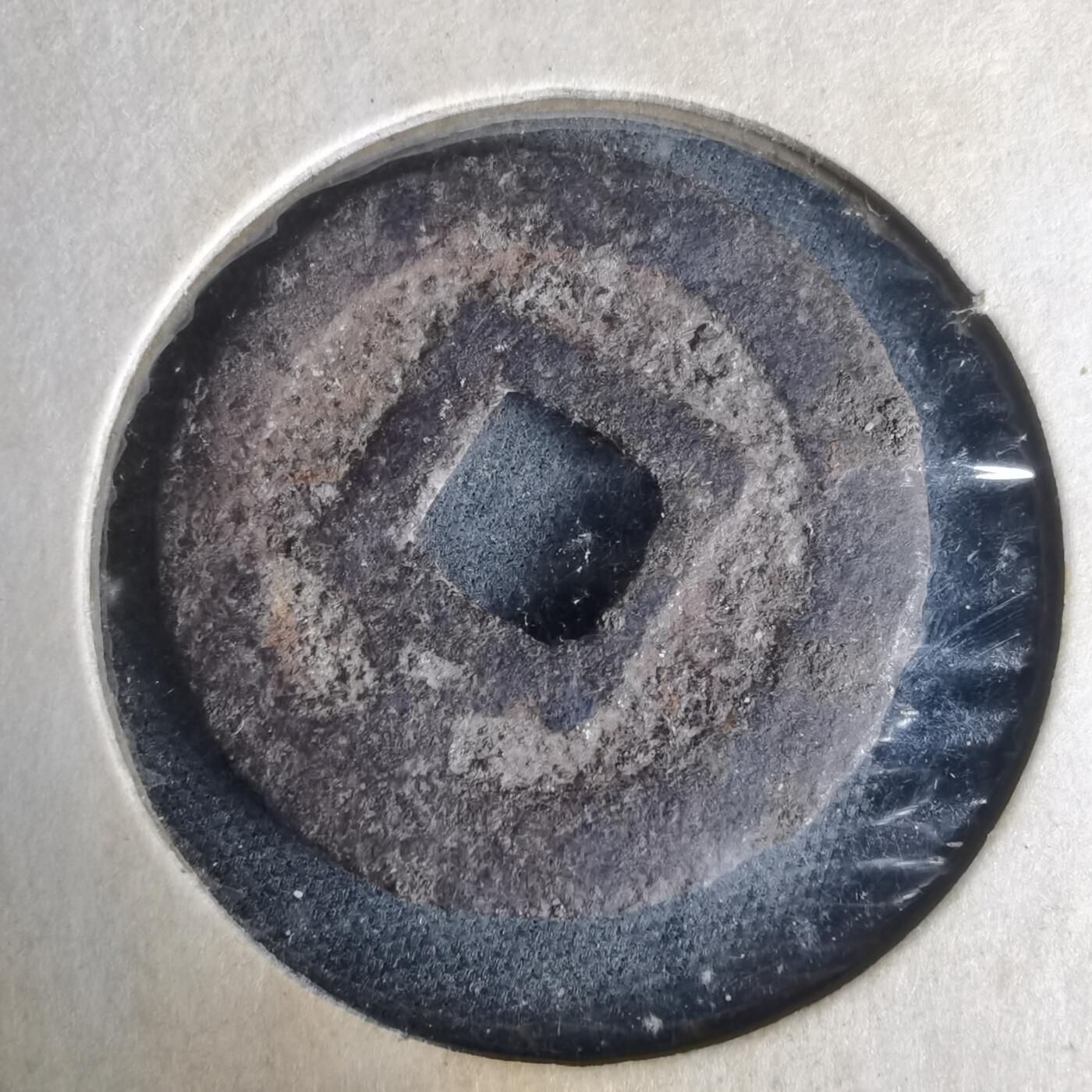 沼泽如烟--第977场 宽永通宝