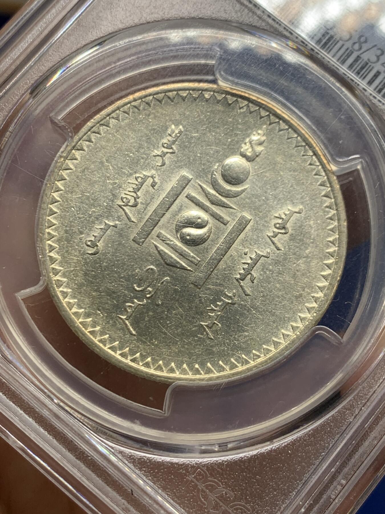 《竞宝斋》第462场 周日，周一，2场连拍 （全场包邮）欢迎送拍 PCGS AU58 外蒙1925年唐吉银币 低评光感底板 老版国徽索永布：火团 矛 日月 城墙 阴阳，象征崛起与发展，并有祝福人吉祥长寿的寓意，为蒙古族传统图案。盒子支撑有磕