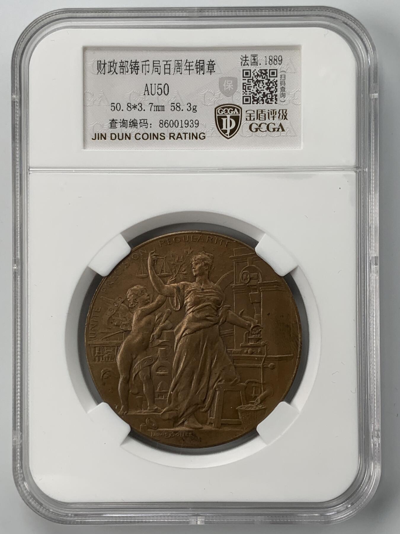 掌中浮雕-藏着的欧洲第051场 法国财政部造币局百年铜章，50mm