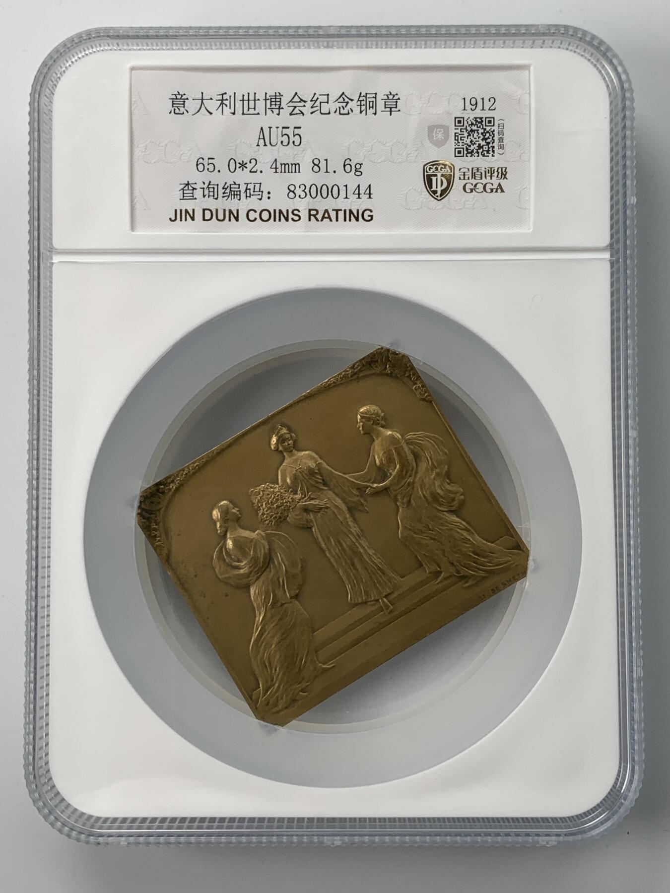 掌中浮雕-藏着的欧洲第051场 1912年意大利世博会纪念铜章，55*65mm