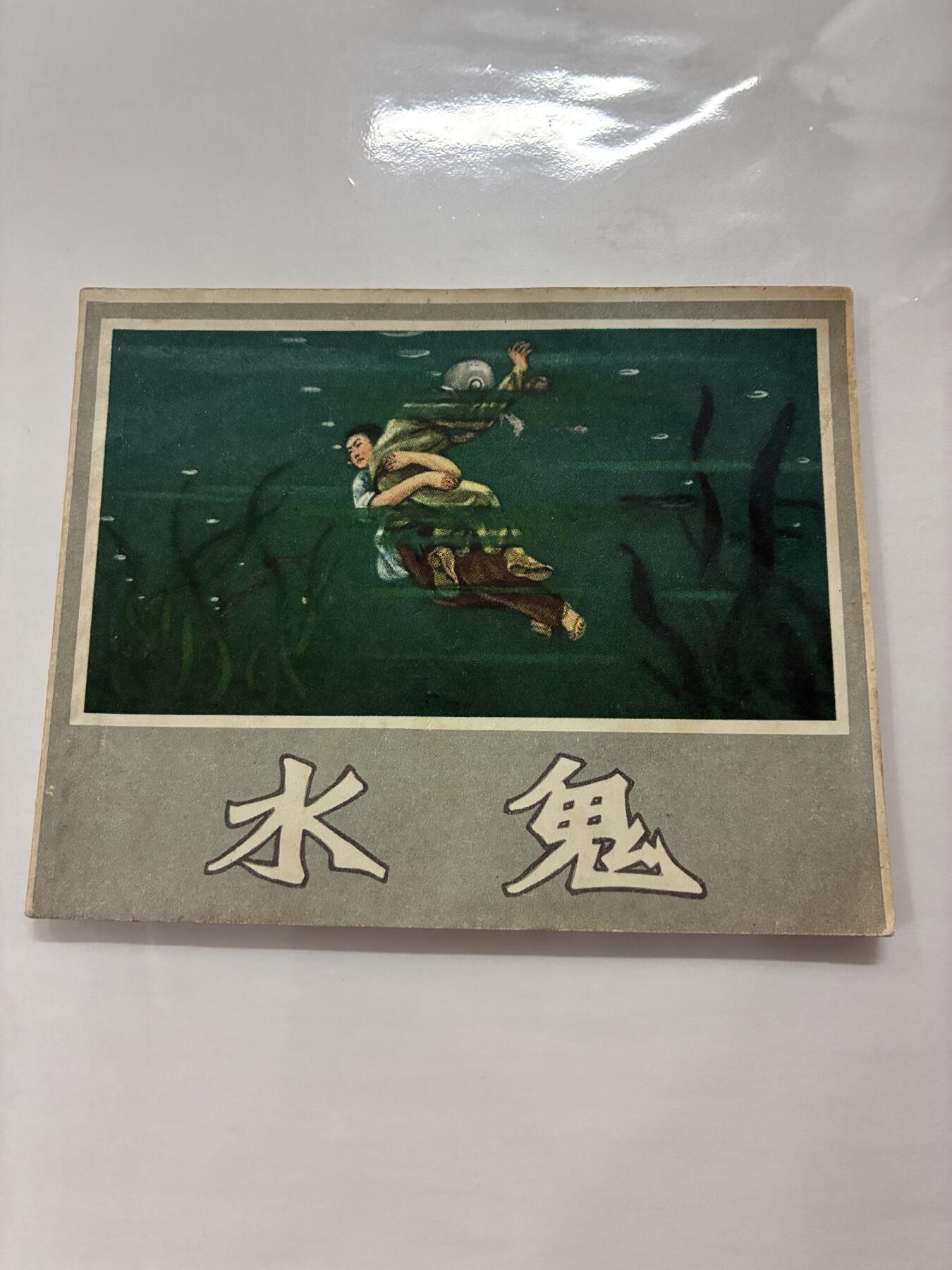 2026年2月22日连环画拍卖会