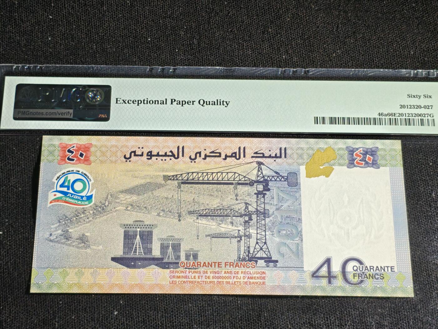 刘世昌艺术品销售中心～虎踞龙蟠*金杨在线联拍群第516期 吉布提2017年“独立40周年”40法郎纪念钞【朦胧号】（PMG 66E 号码：AB0018820）1枚。