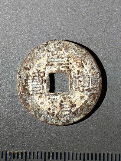 112期新疆红钱粟特钱币丝路钱币专场 - B1明钱 -崇祯通宝