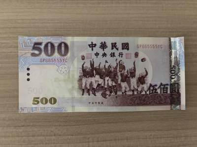 【礼羽收藏】🌏世界钱币拍卖第122期 - 500新台币狮子号数二5555UNC