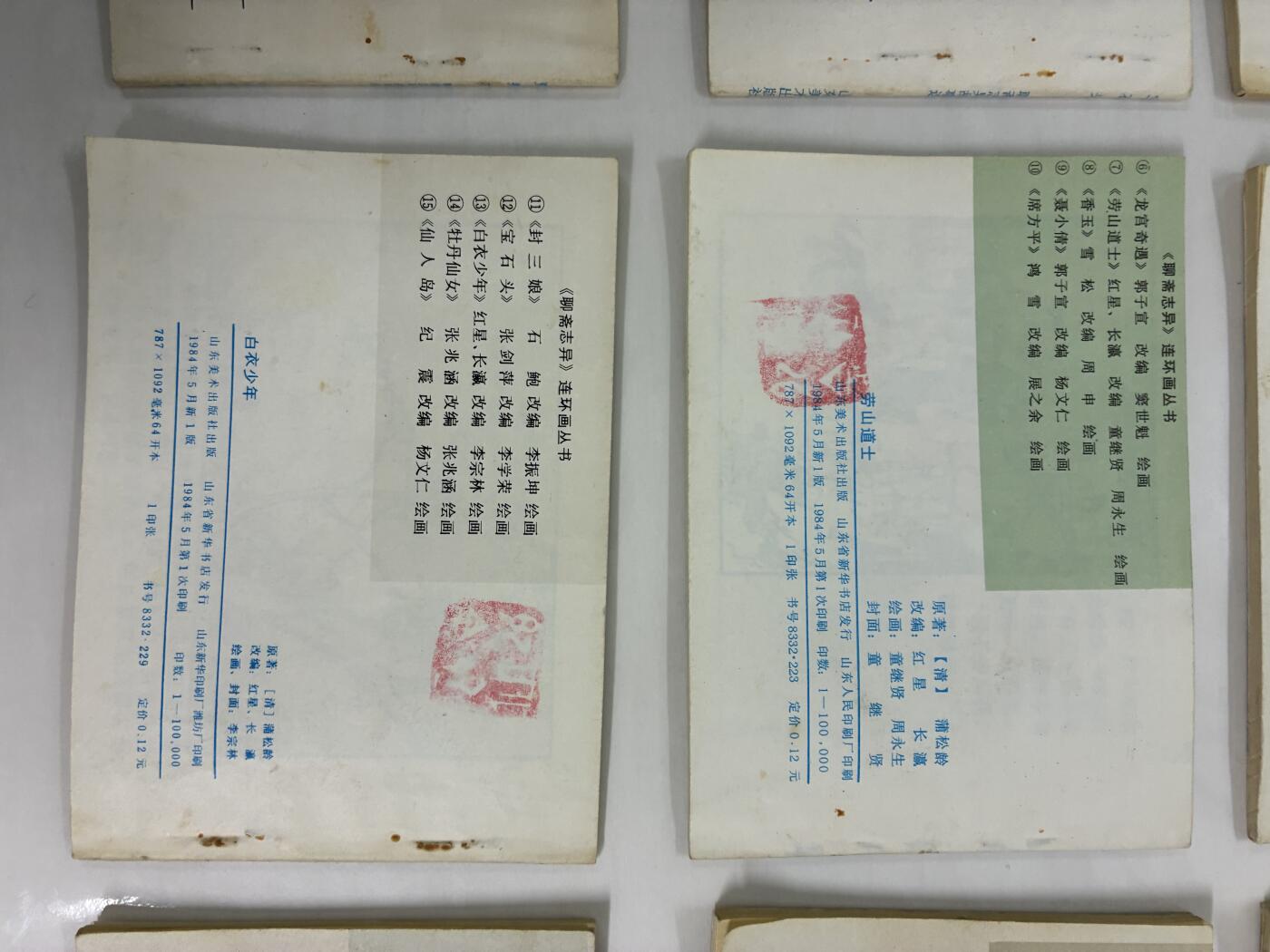 2026年2月22日连环画拍卖会