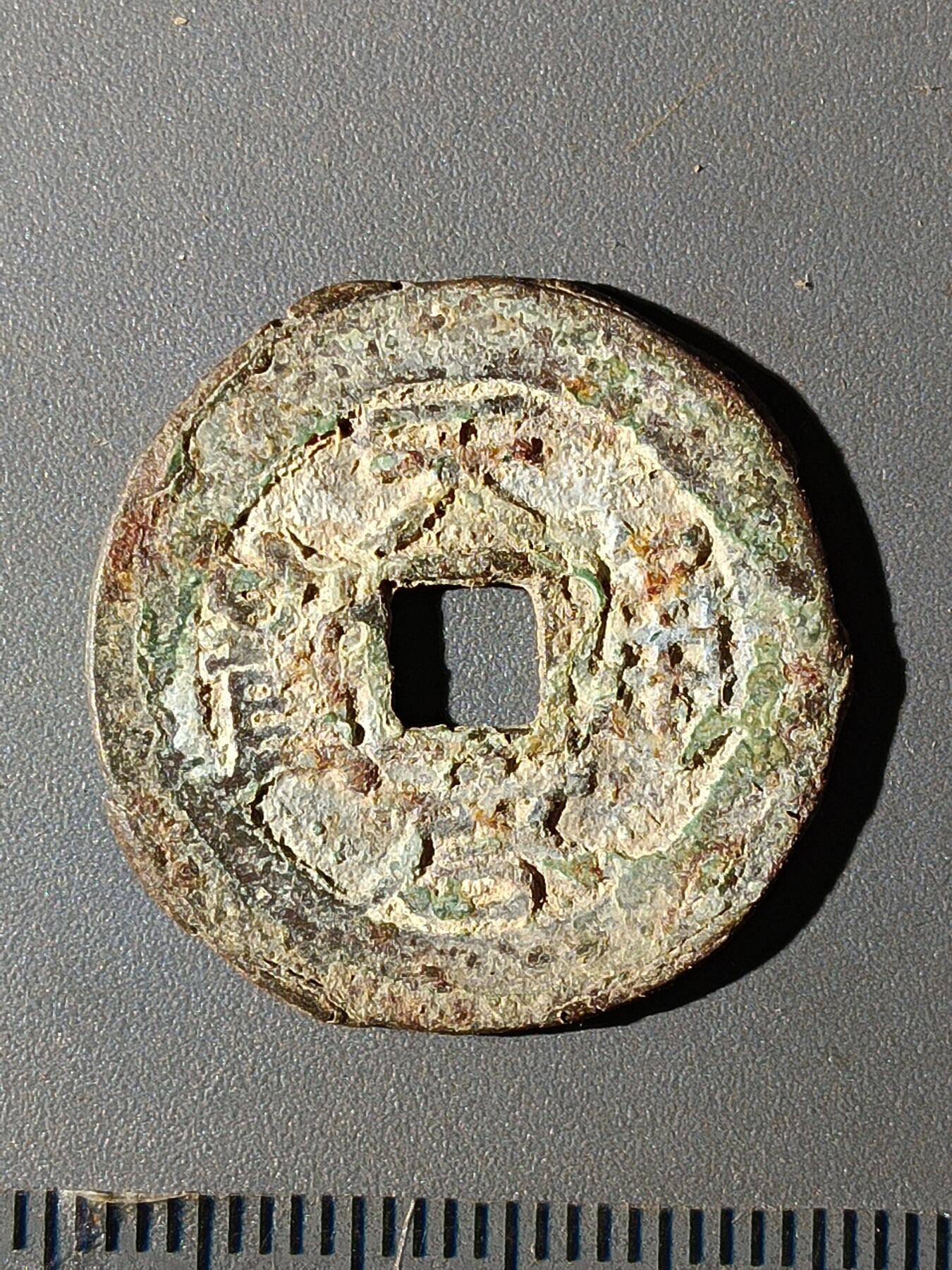 112期新疆红钱粟特钱币丝路钱币专场 B1明钱 -天启通宝