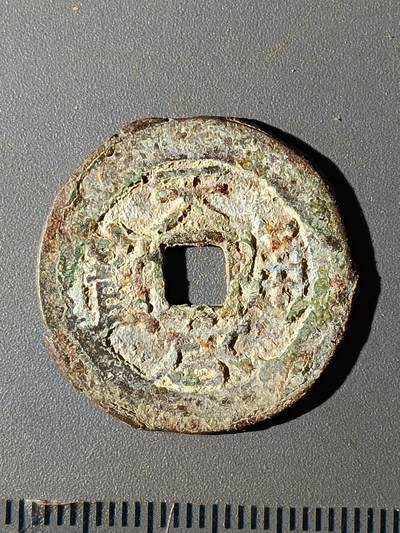 112期新疆红钱粟特钱币丝路钱币专场 - B1明钱 -天启通宝