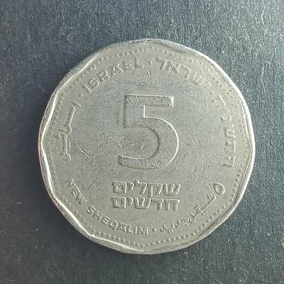 逸泉钱币2026第十五场世界钱币纪念币纸钞A883-1213A - 1088 以色列5新谢尔克