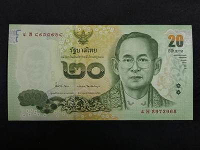 【游宝拍卖】乙巳蛇年第112期 周二集拍 - 泰国-20铢【拉玛九世 一签 全新UNC】