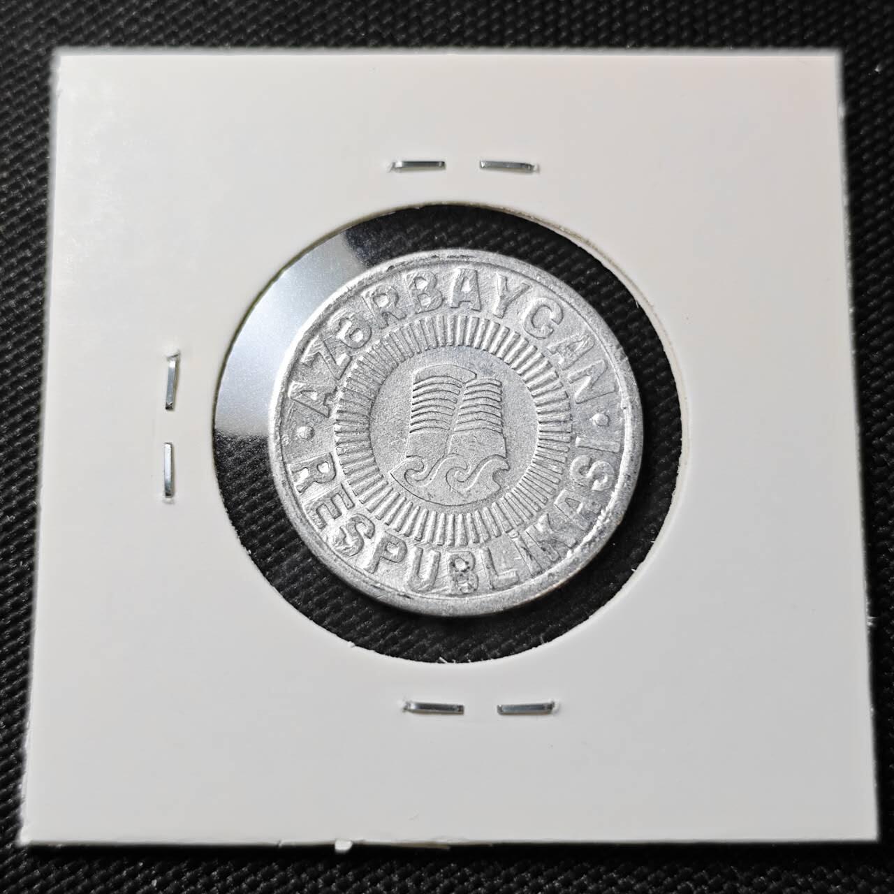 KK钱币收藏小铺  第390期  2月预留时间 周末发货  1993阿塞拜疆50分