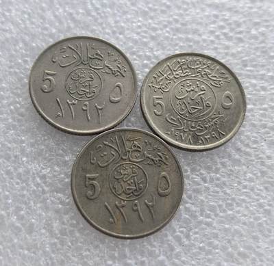 外国优质老铜币高银银币，周六九点倒数截拍，满百包邮，持续收拍 - 沙特阿拉伯5 哈拉拉3枚，正面铸阿拉伯文、面值 “5” 与回历年份 1392（公历 1972 年），背面为沙特国徽（椰枣树 + 弯刀）及阿拉伯文 “沙特阿拉伯王国”，属沙特现代流通辅币，是中东钱币收藏的基础品种。