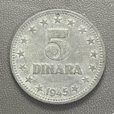 回流0201 - 南斯拉夫1945年5第纳尔锌币 