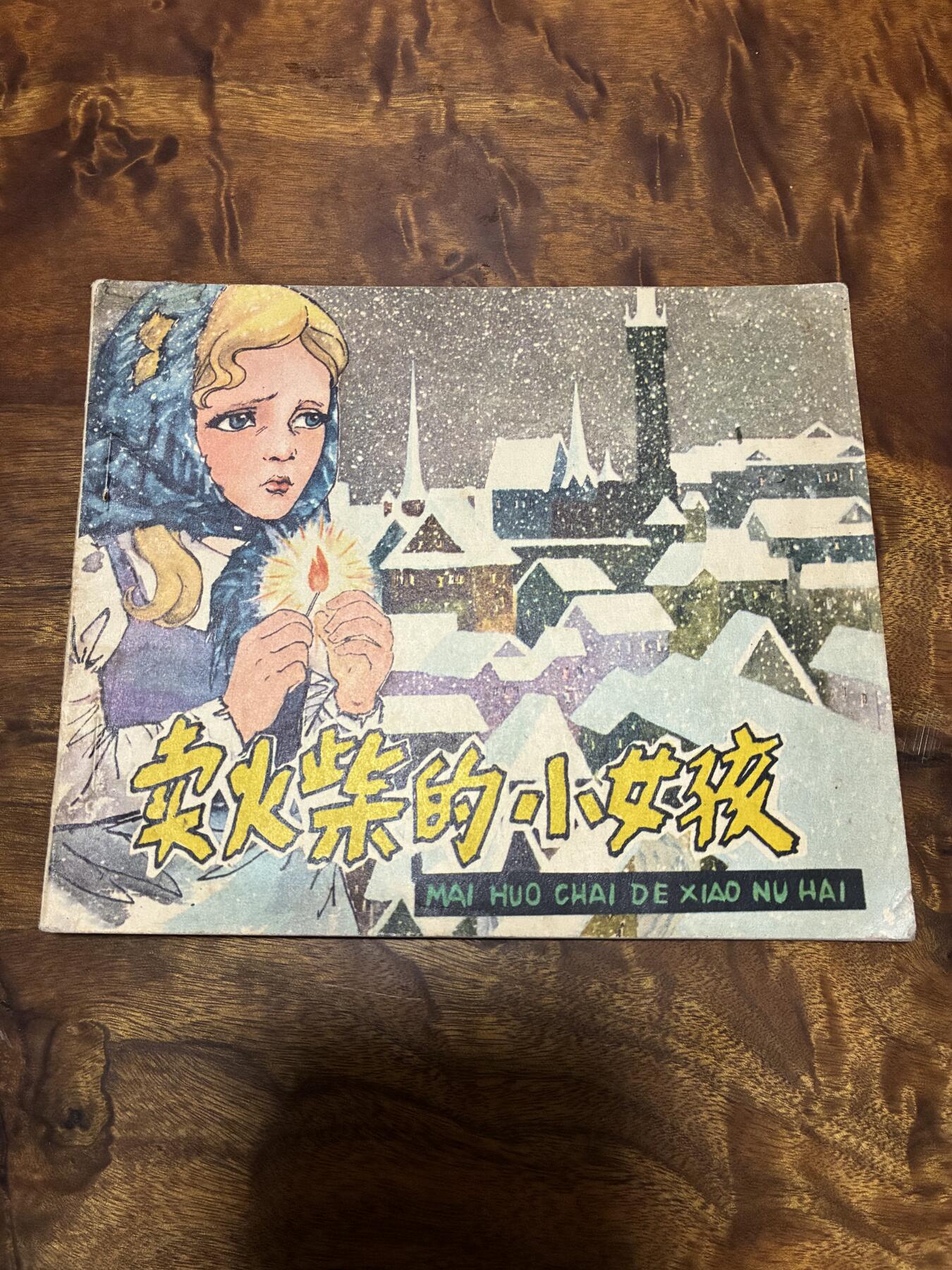 2026年2月22日连环画拍卖会