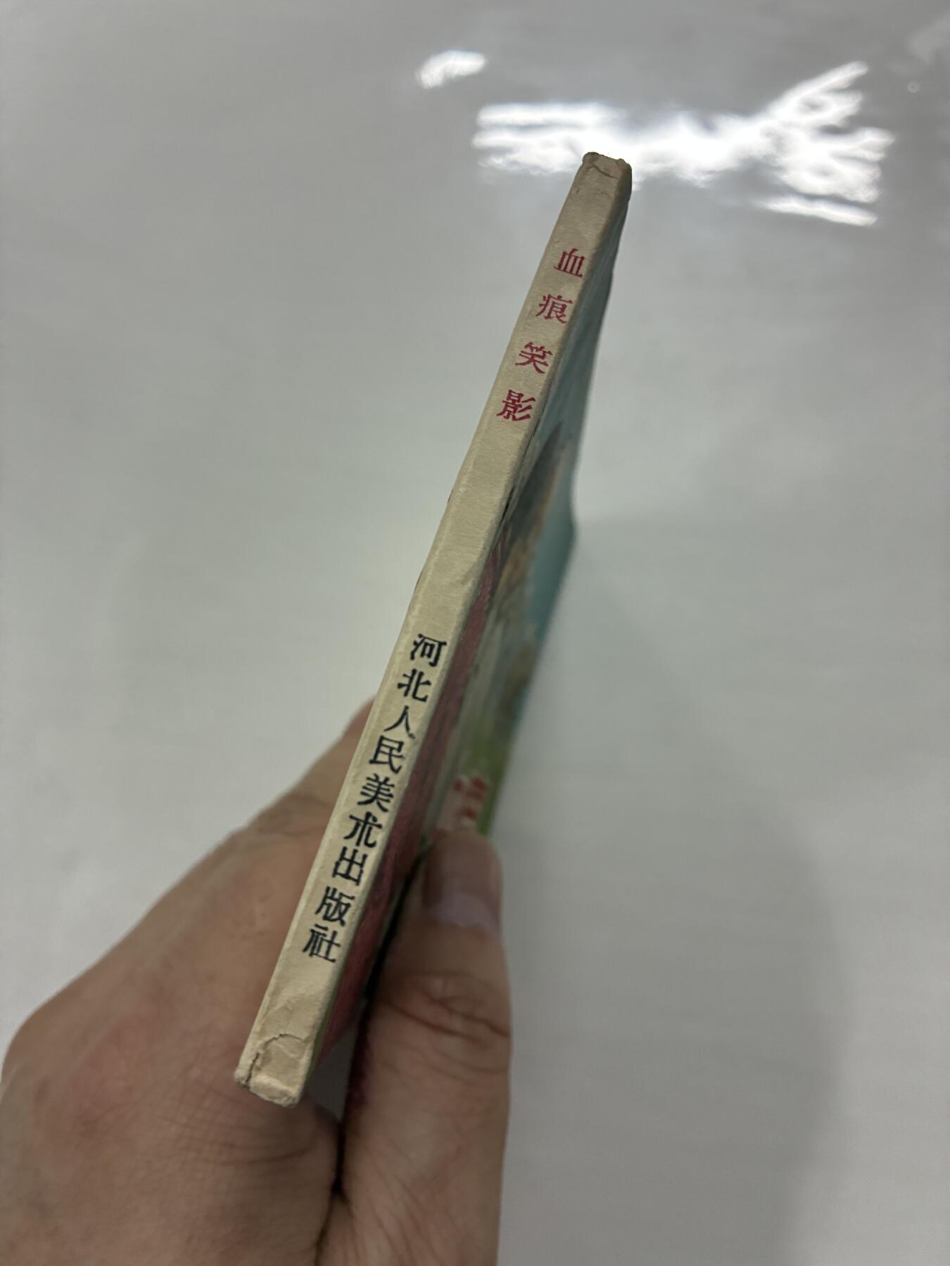 2026年2月22日连环画拍卖会