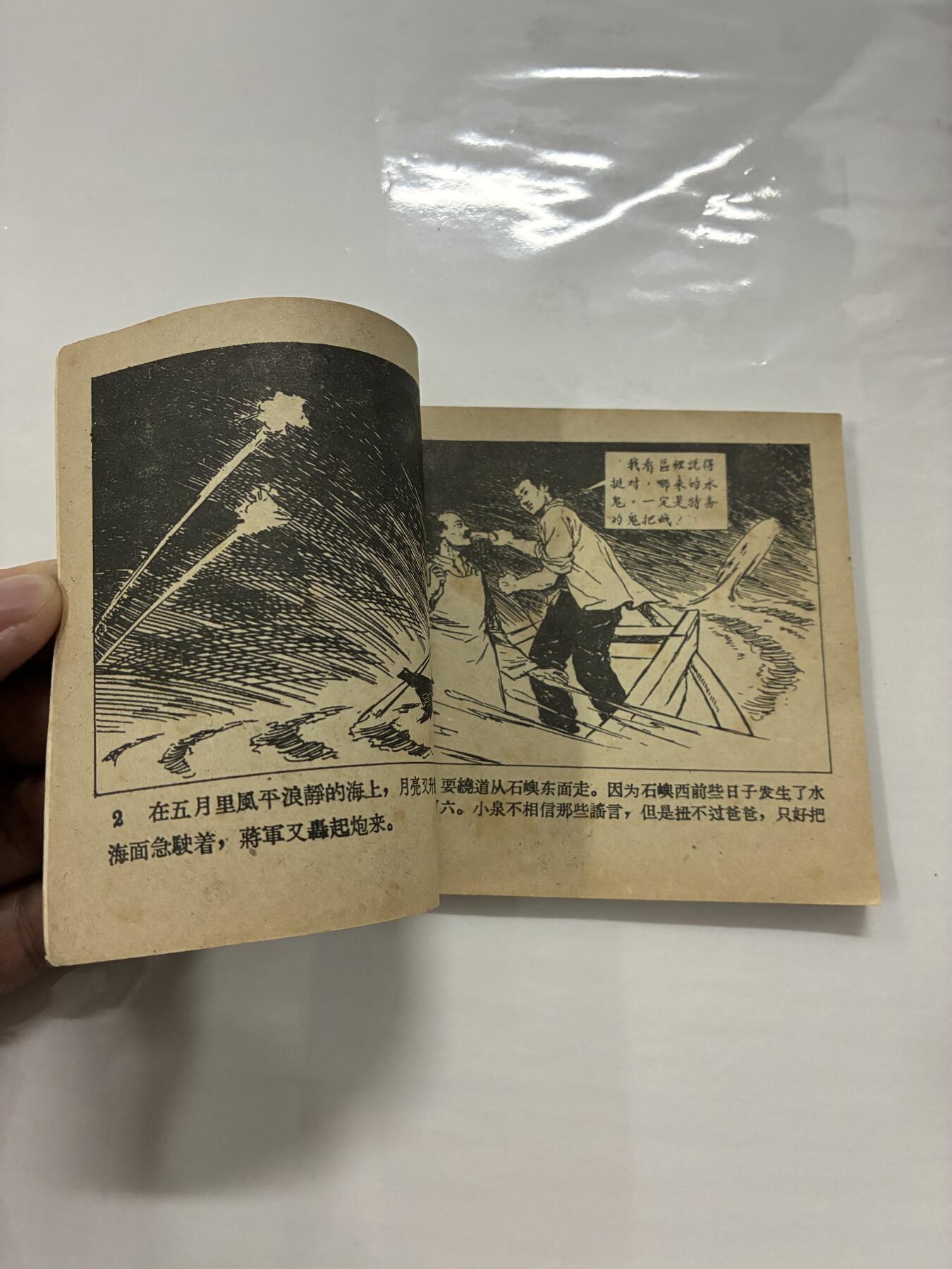2026年2月22日连环画拍卖会