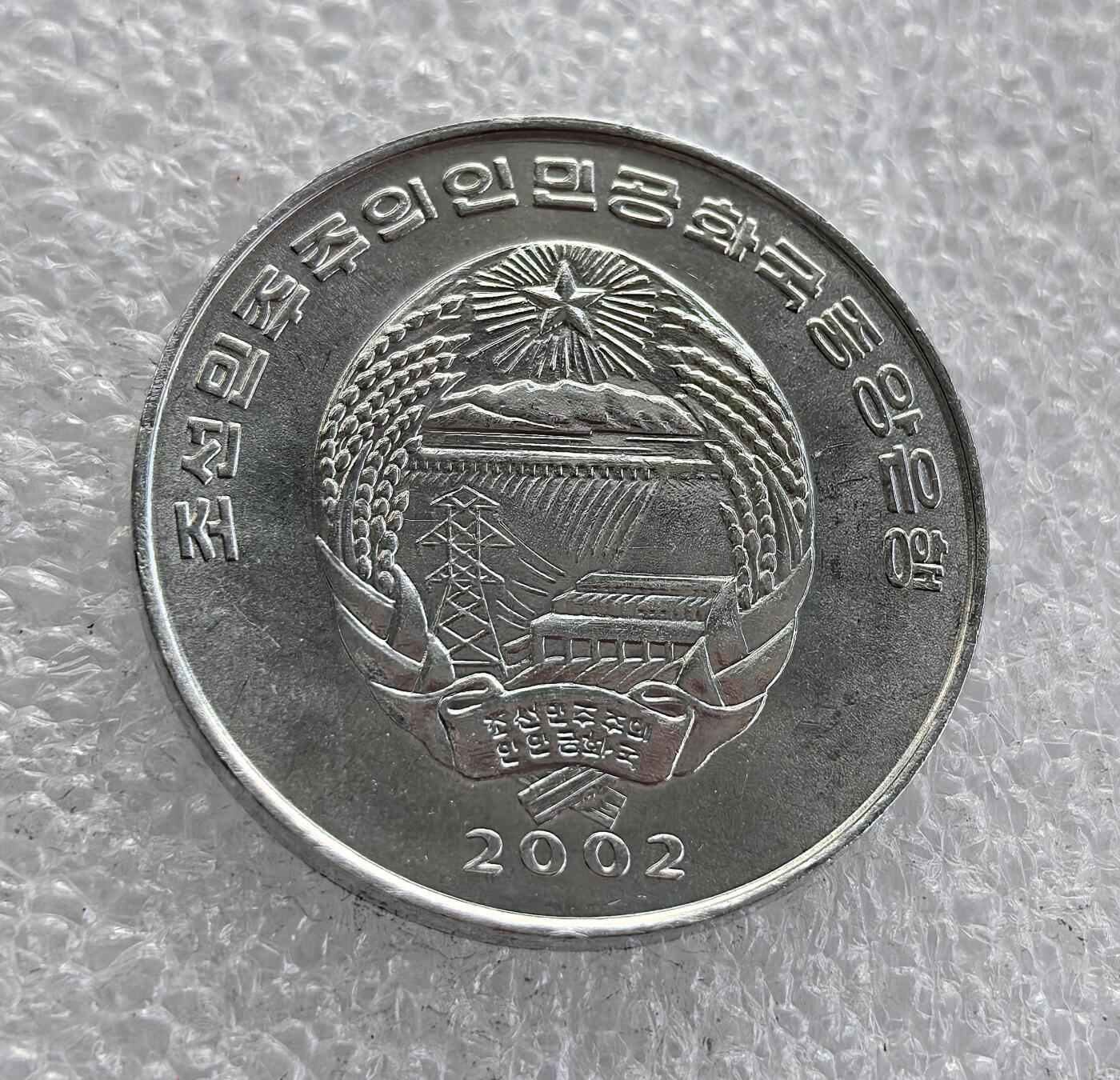 外国优质老铜币高银银币，周六九点倒数截拍，满百包邮，持续收拍 2002 年朝鲜民主主义人民共和国发行的 1/2 钱铝质辅币，正面铸盘角公羊图案，背面为朝鲜国徽及央行铭文，属朝鲜现代流通辅币，设计简洁，兼具国家象征与地域动物特色，是朝鲜钱币收藏的基础品种。