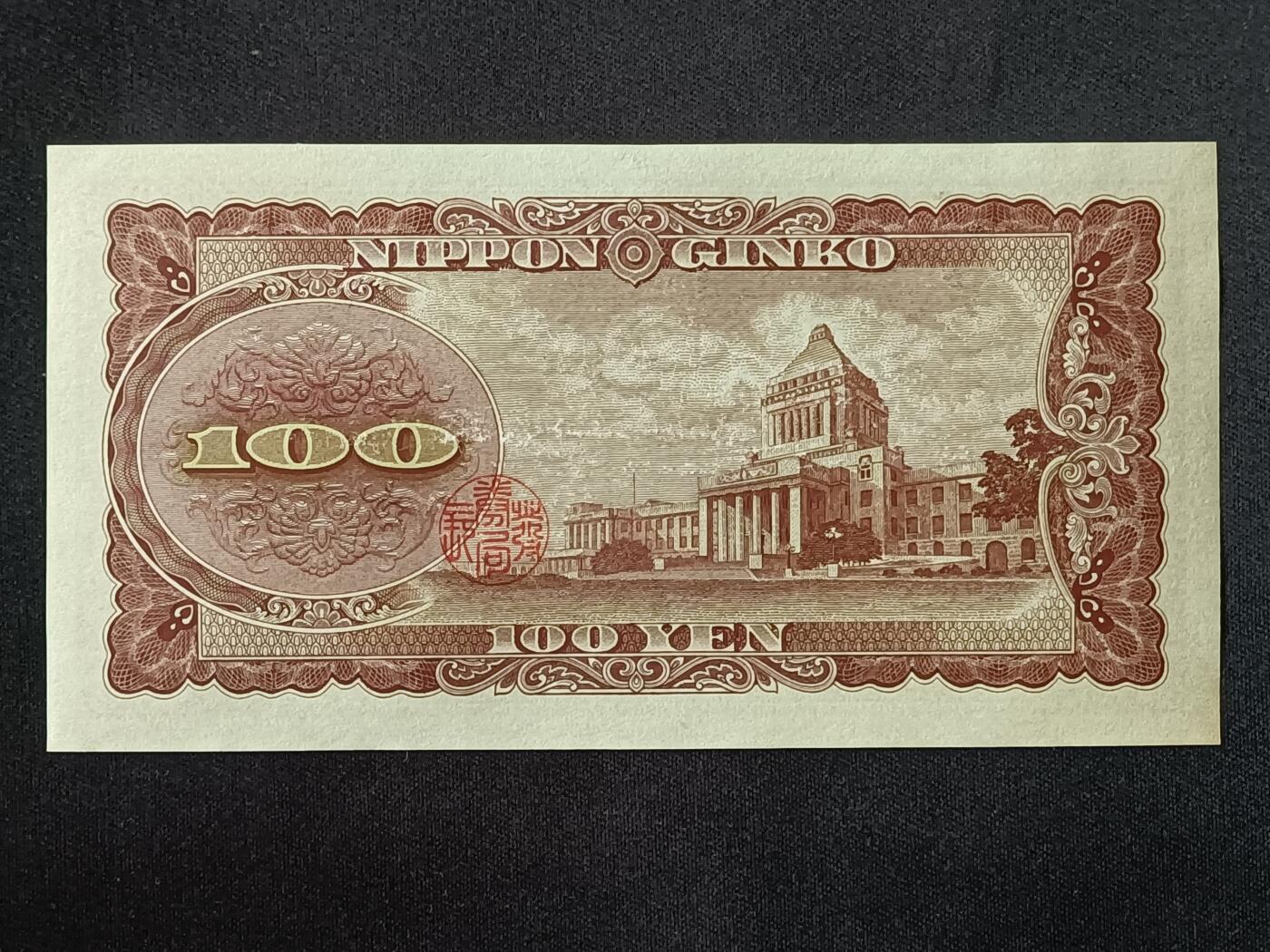 【游宝拍卖】乙巳蛇年第112期 周二集拍 日本-100元【豹子号 XP147888B 全新UNC】