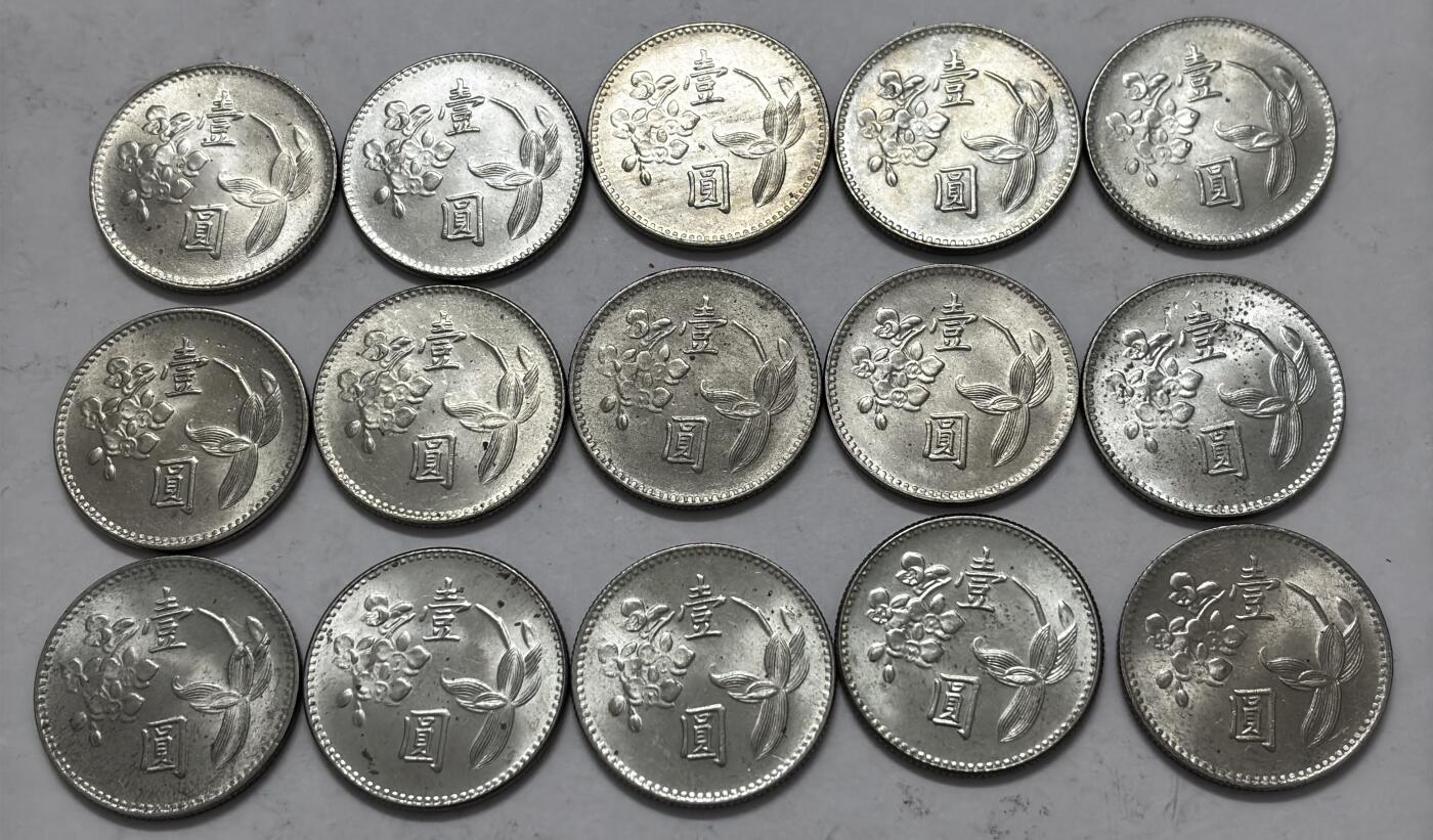 文馨钱币收藏 2026新年第五场（第 291 场）【长期接代拍品】 原光品相近乎未流通，中国台湾省兰花梅花一元 1960-1975 年 15 枚