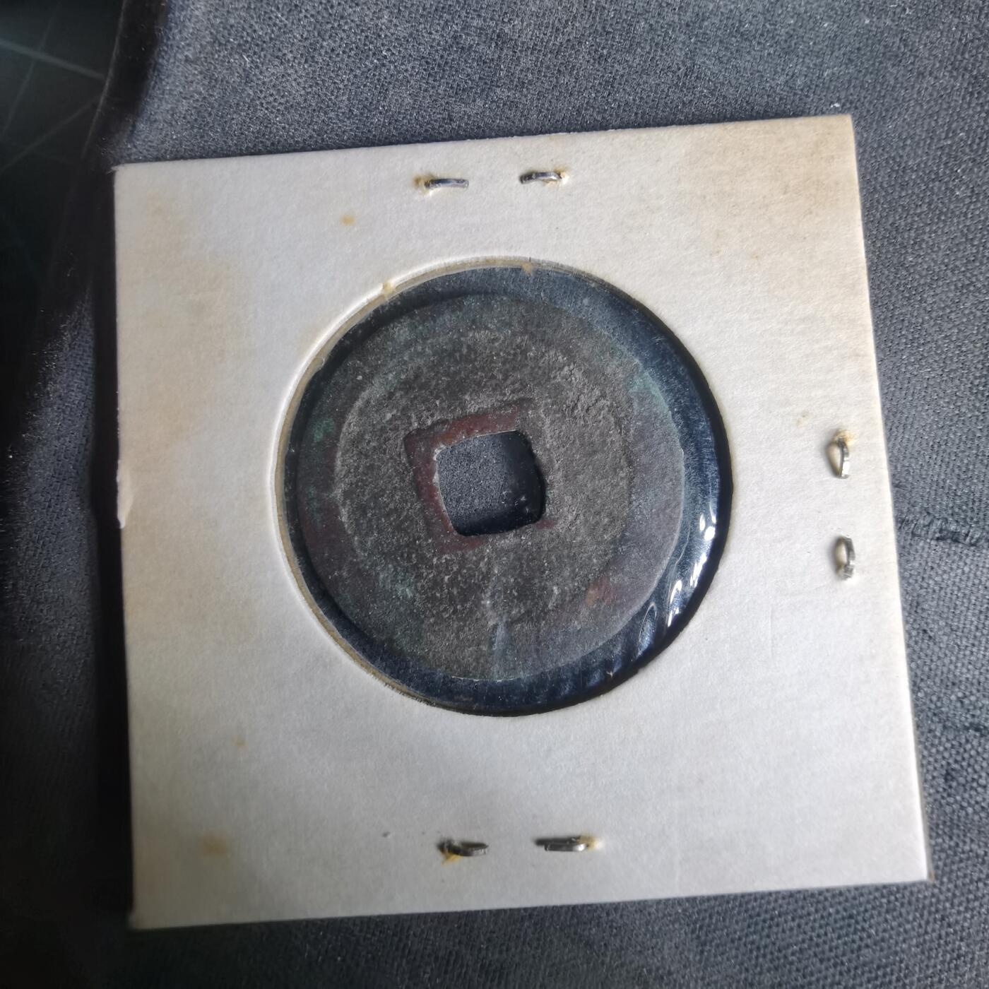 沼泽如烟--第977场 宽永通宝