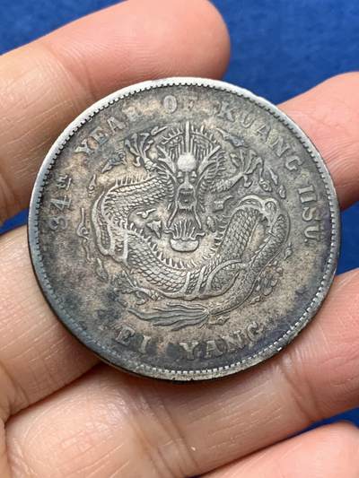 《竞宝斋》第462场 周日，周一，2场连拍 （全场包邮）欢迎送拍 - 北洋三十四年 光绪元宝 库平七钱二分龙洋 保真