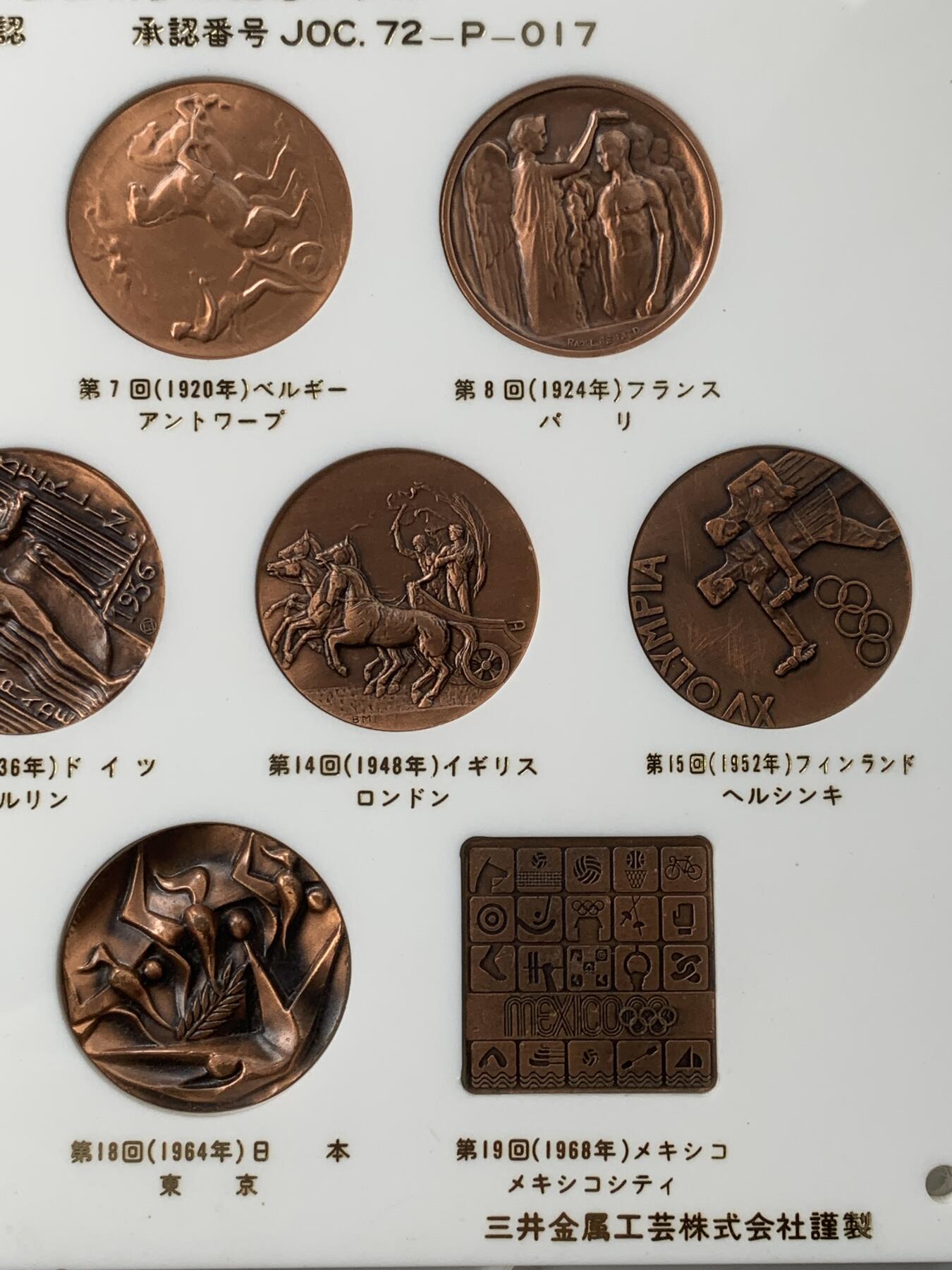 掌中浮雕-藏着的欧洲第051场 日本复刻奥运历史纪念铜章，40mm*13枚