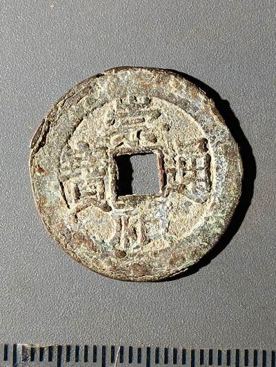 112期新疆红钱粟特钱币丝路钱币专场 - B1明钱 -崇祯通宝