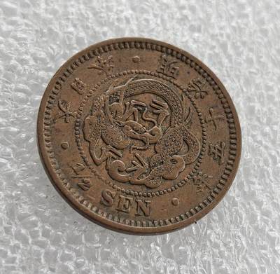 外国优质老铜币高银银币，周六九点倒数截拍，满百包邮，持续收拍 - 日本明治十五年半钱铜币，正面龙纹刻画精细，搭配国名与面值；背面饰半钱、桐叶菊纹及兑换比例，设计典雅。百年铜质包浆自然醇厚，品相完整，是明治时期龙纹辅币精品，东亚近代货币收藏优选。