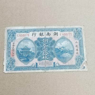 PCAI钱币  26-734  纸币专场 - 湖南银行