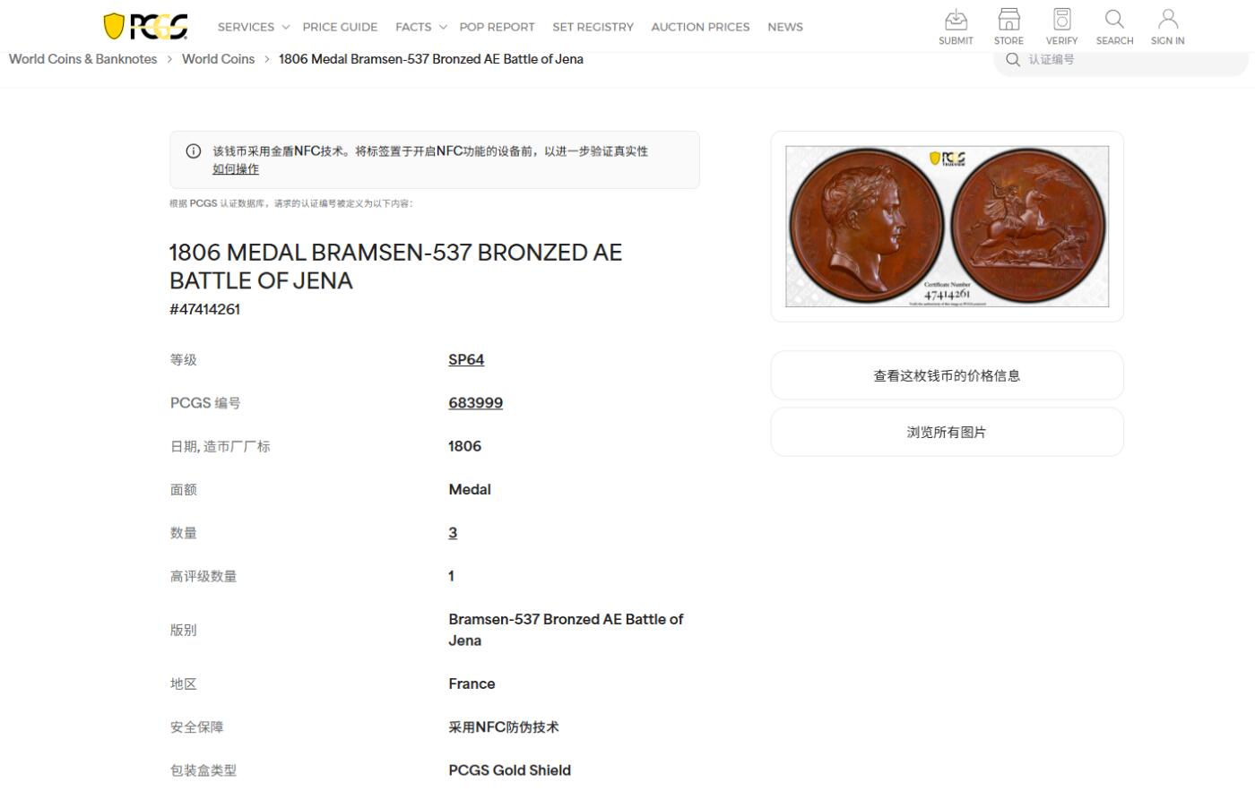 《竞宝斋》第462场 周日，周一，2场连拍 （全场包邮）欢迎送拍 PCGS SP64 亚军分！ 法国1806年拿破仑一世耶拿之战原铸铜章 巴黎造币厂极美巧克力包浆 拿破仑头戴月桂冠 身穿古罗马凯撒式战袍 骑着高头大马 手持雷电 冲锋追击普鲁士溃逃之敌 其一已倒地命丧黄泉 剩下一人作跪地求饶状 帝国之鹰在头顶呼应盘旋向前 1806年耶拿之战拿破仑指挥法军在耶拿和魏玛地区大败普鲁士 画面雕刻细腻生动 拿皇英明神武之气概溢于言表 仅一枚65分更高 加厚盒