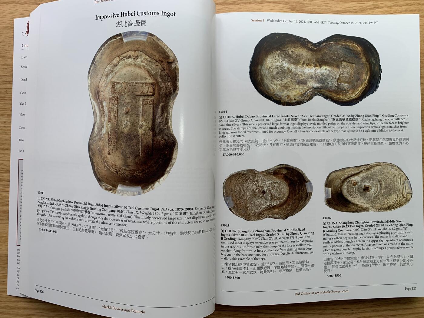 《竞宝斋》第462场 周日，周一，2场连拍 （全场包邮）欢迎送拍 SBP 香港秋拍目录 全彩页 大开本 重约1.8公斤