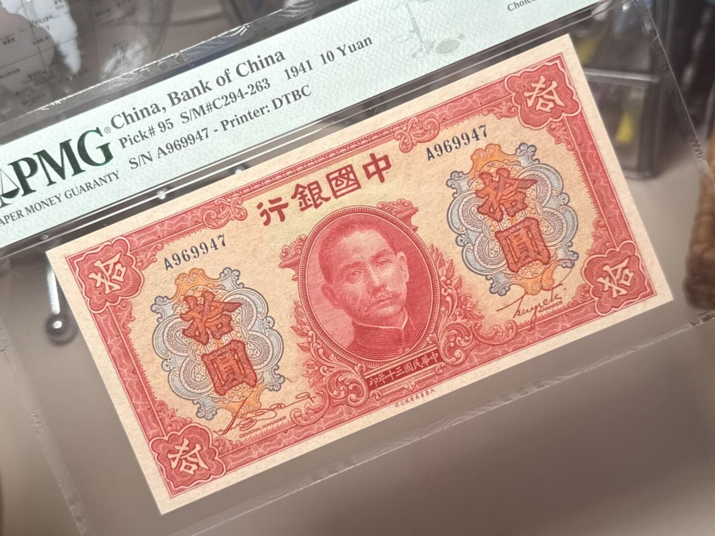 （自动截拍）PMG评级民国纸币专拍第20260201期，全场包邮 【乾奕收藏】出民国30年1941年中国银行大东书局版拾圆，美国PMG58分， A字轨，满版喜庆色