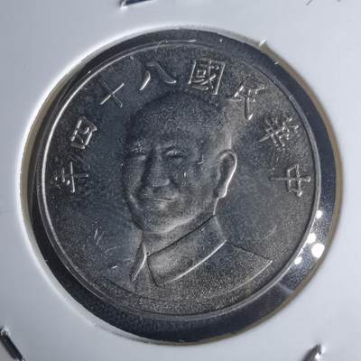 沼泽如烟--第977场 - 民国八十四年十元