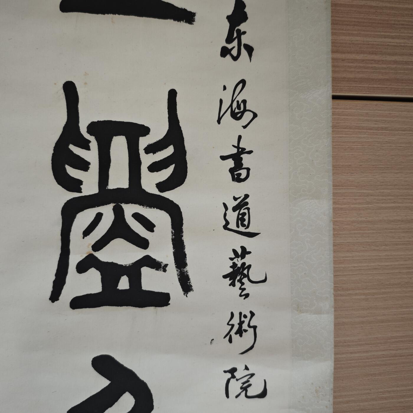 上海都达杂项专场九（全场包邮） 仲贞子 篆书字对 屏轴 1对1-147