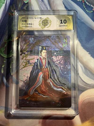 欢迎送拍、零成本上架，释放现金流，合理分配上拍卡品 - 【亲签】黄子鉴 刘辩 10g 焱卡文化&龙骧虎跃