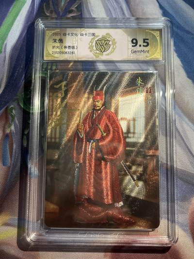 欢迎送拍、零成本上架，释放现金流，合理分配上拍卡品 - 【亲签】黄子鉴 朱儁 9.5 焱卡文化&龙骧虎跃
