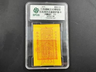 1月25日徽章钱币专场 - 众诚评级生肖虎年符卡