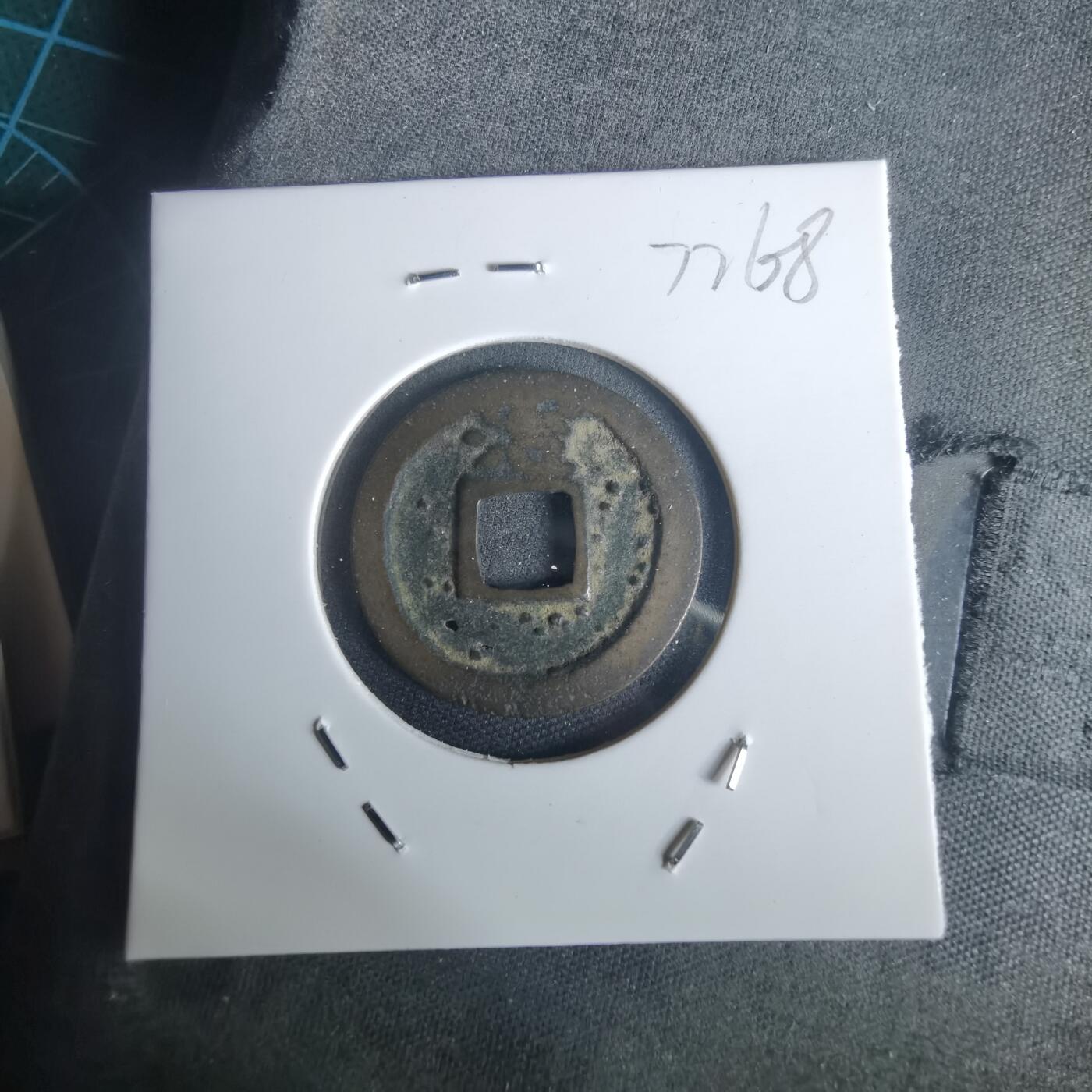 沼泽如烟--第977场 洪武通宝背治