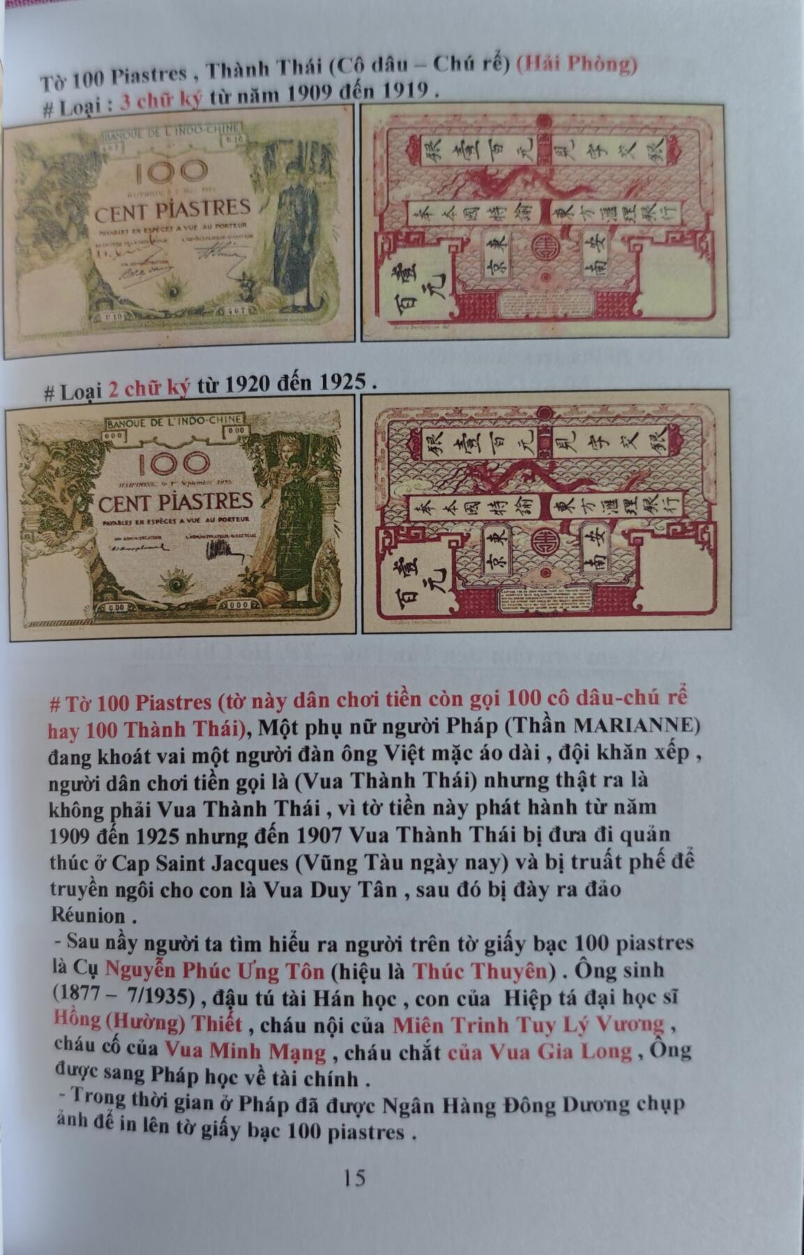 瓶子🏺第227期拍卖会  越南共产民主南方等时期纸币目录  稀少目录