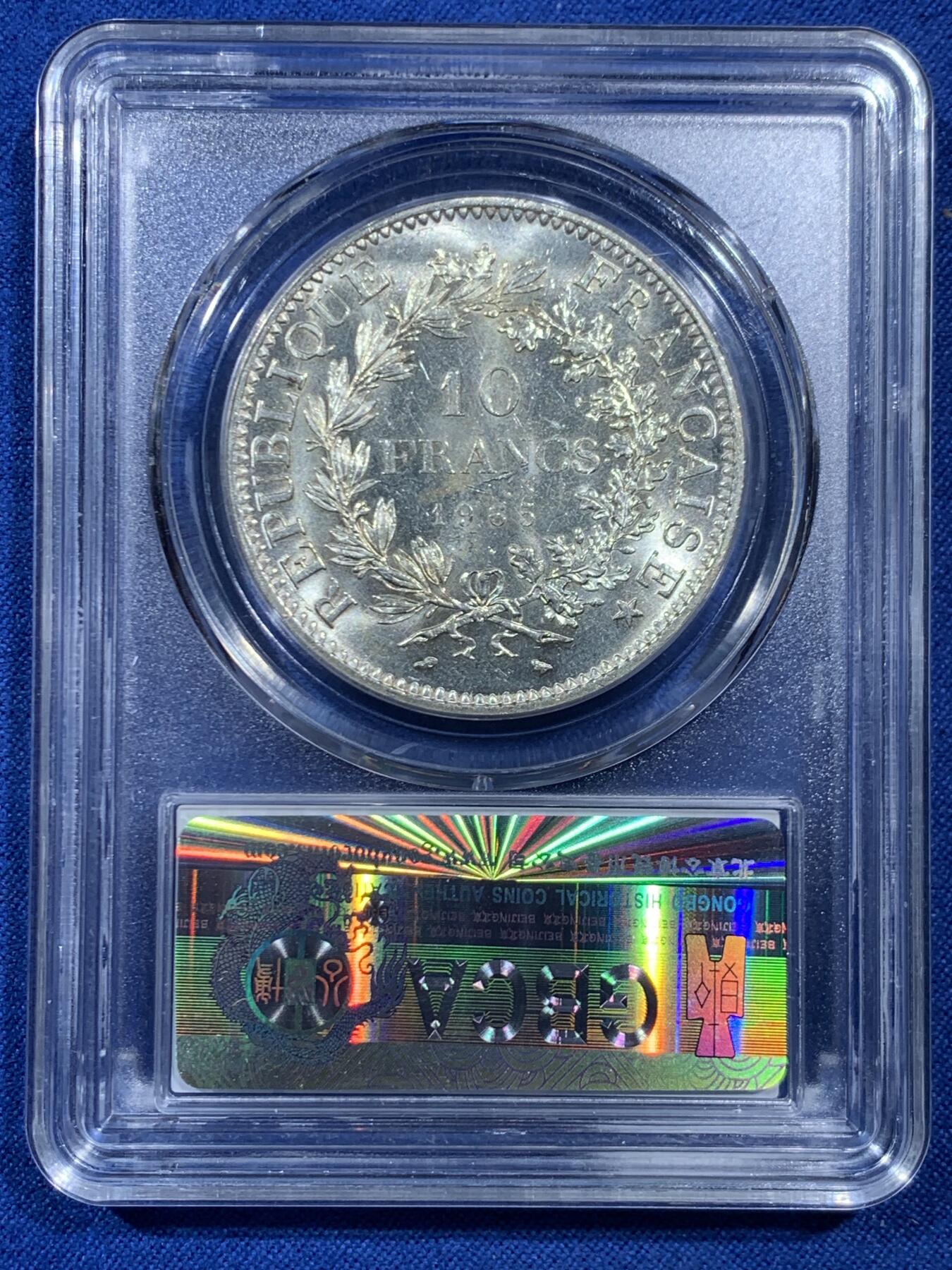 《竞宝斋》第462场 周日，周一，2场连拍 （全场包邮）欢迎送拍 公博 MS65 法国 1965年 大力神 10法郎 银币