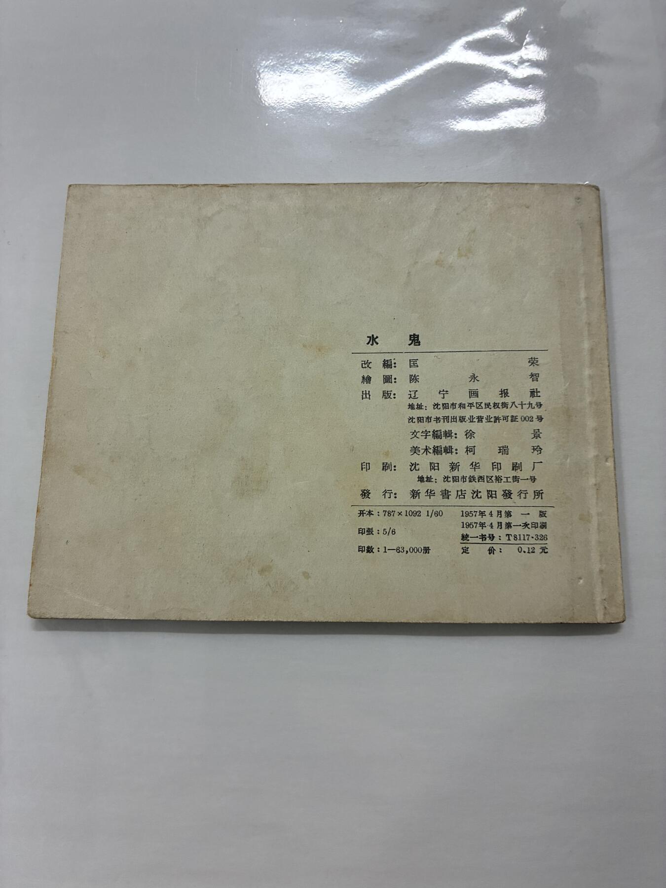 2026年2月22日连环画拍卖会