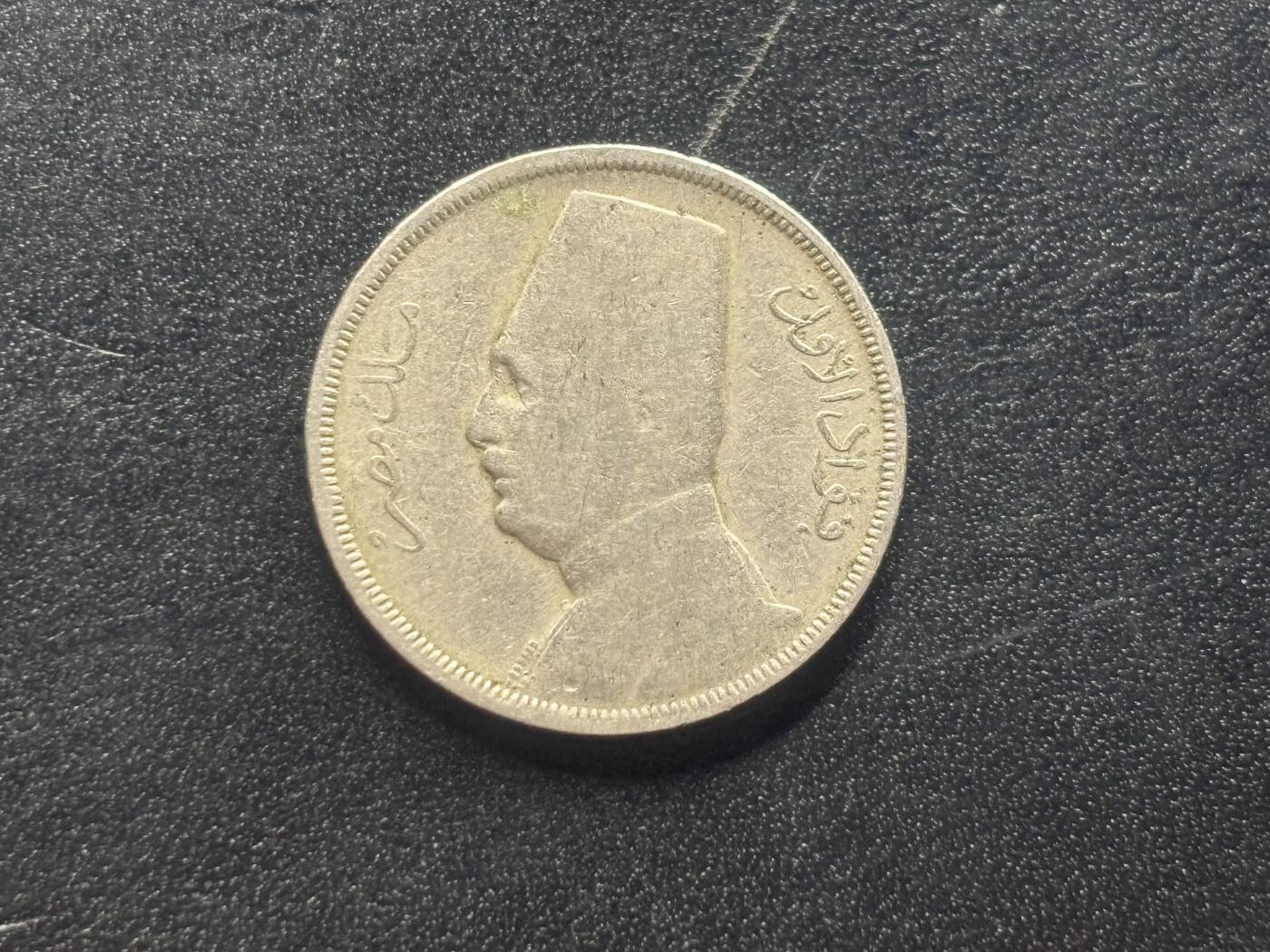 邮泉阁限时拍卖第四十场 非洲专场（硬币在国外。请付邮费6元。） 埃及王国1935年10米粒