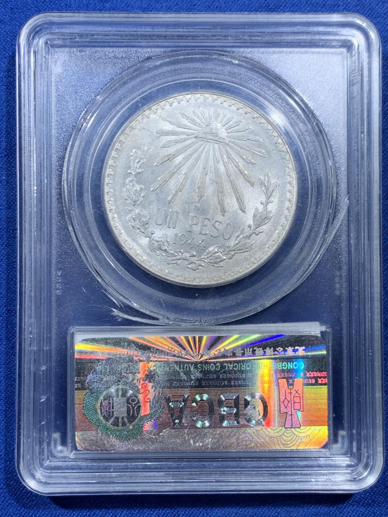 《竞宝斋》第462场 周日，周一，2场连拍 （全场包邮）欢迎送拍 公博 MS66 墨西哥1944年1比索鹰洋银币