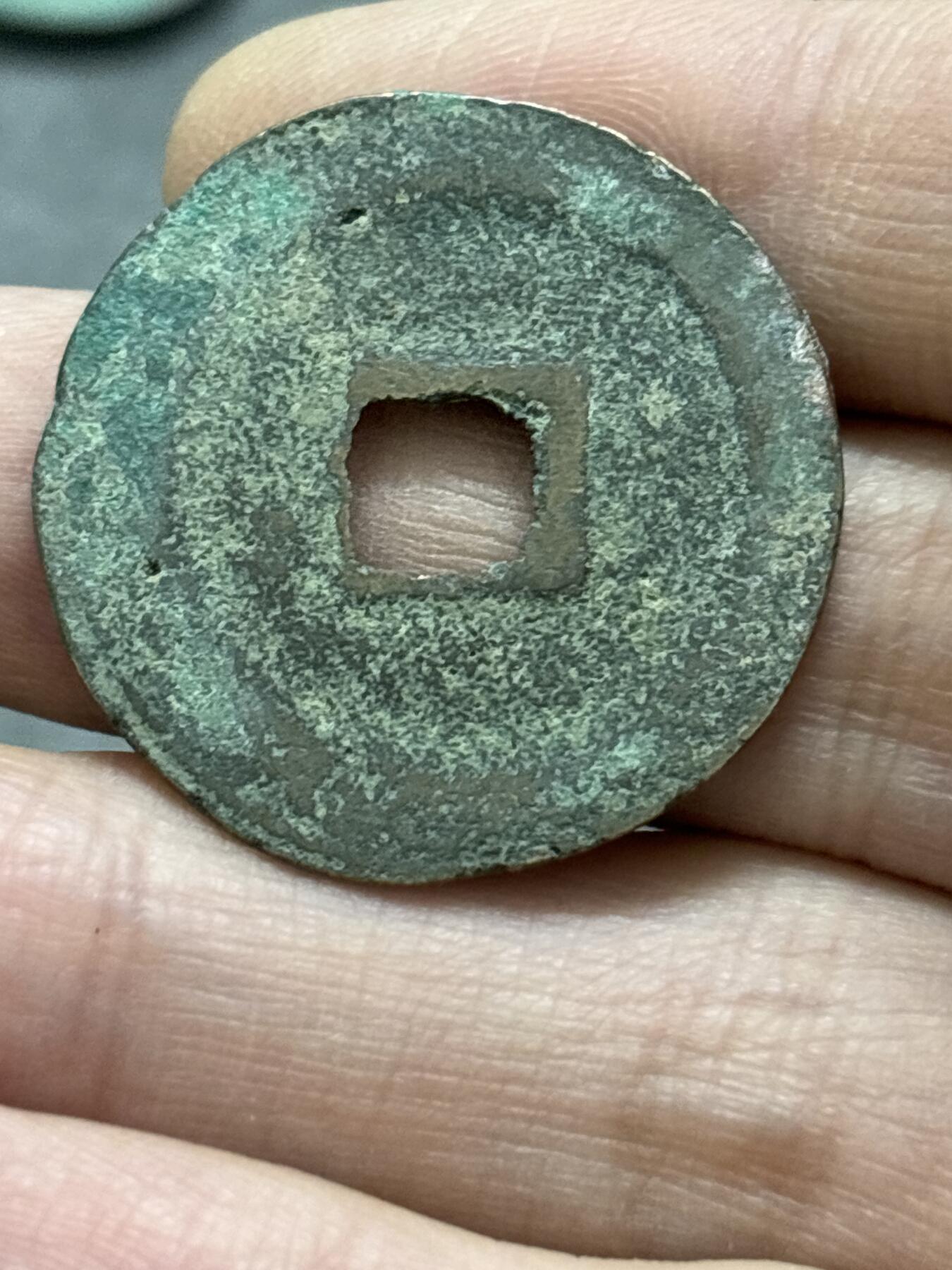 文馨钱币收藏 2026新年第五场（第 291 场）【长期接代拍品】 圣宋元宝折二