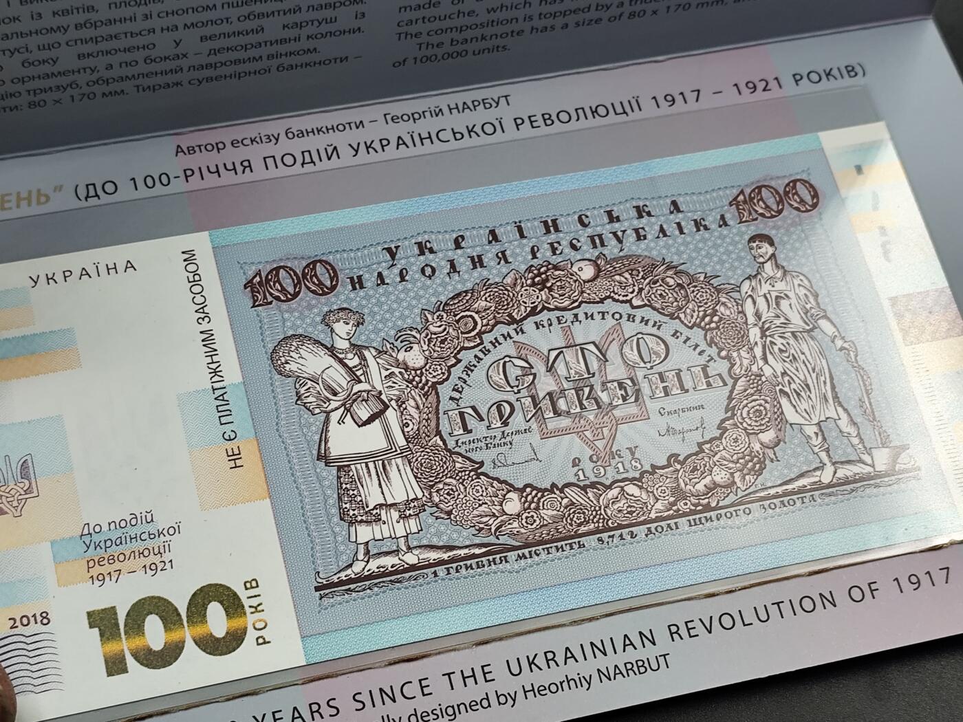 1月25日徽章钱币专场 乌克兰100格里夫纳纪念钞