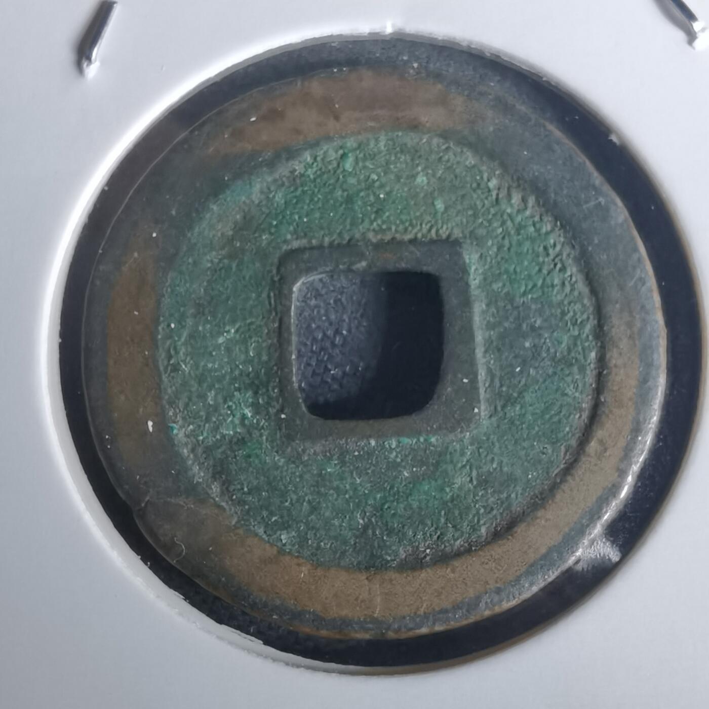 沼泽如烟--第977场 祥符元宝