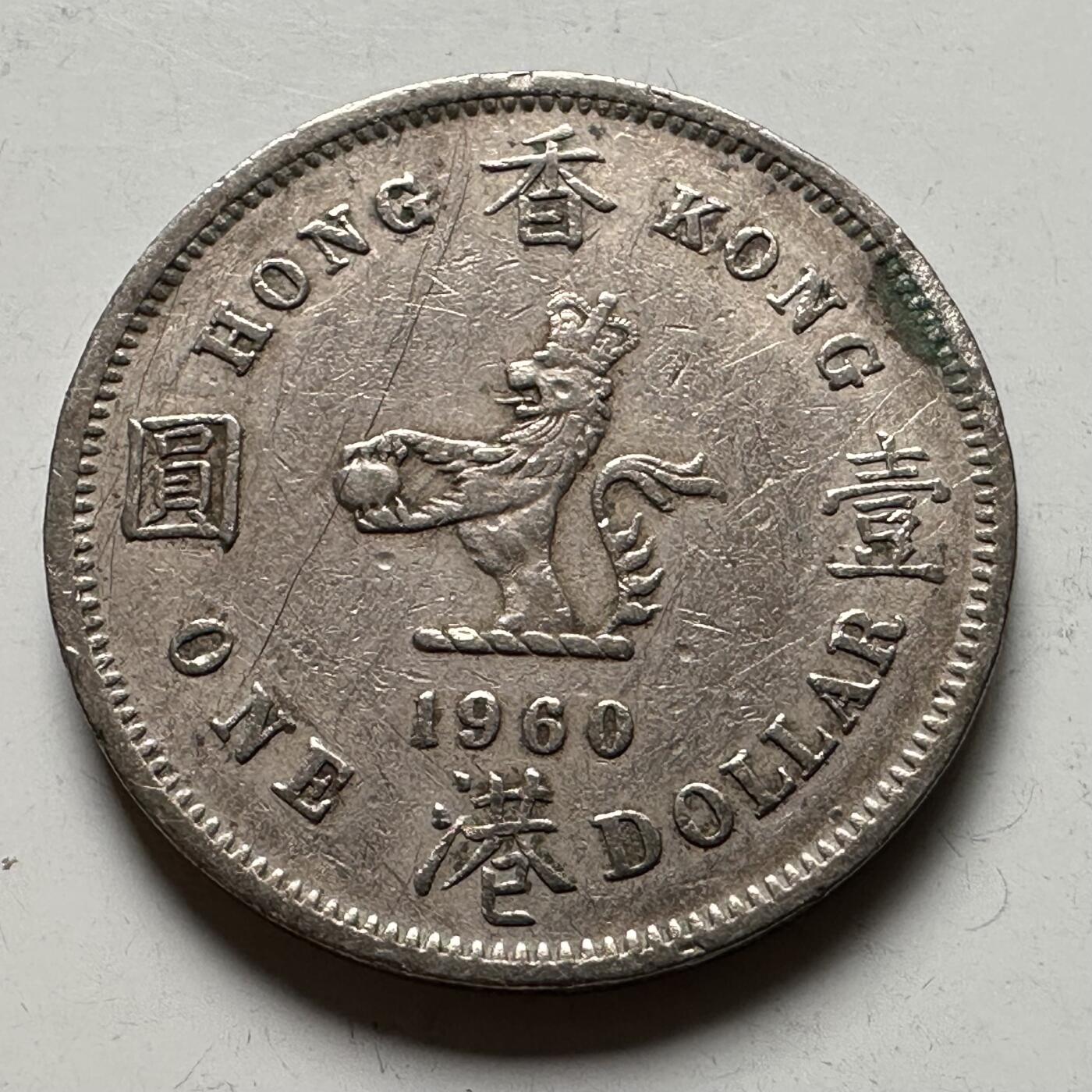 🌹外币初藏🌹🐯2026年第12场  每周二四六晚8️⃣点 接代拍 香港1960年大¥1