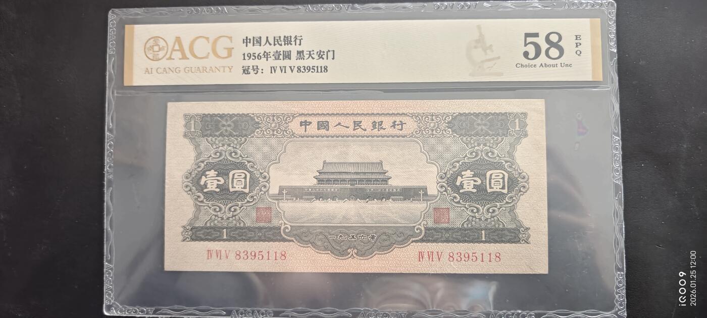 【礼羽收藏】🌏世界钱币拍卖第122期 二版黑一元纸币 无47尾8号码