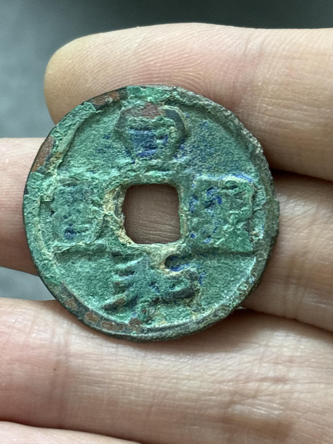 文馨钱币收藏 2026新年第五场（第 291 场）【长期接代拍品】 宣和通宝折二