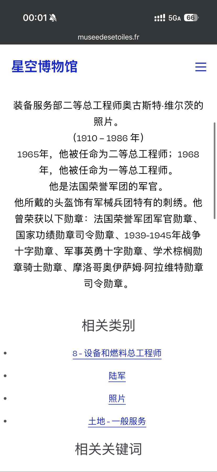 戎马世界章牌大赏第110期 法属摩洛哥王国指挥官级阿拉维勋章证书，授予德国裔法国将军（一级总工程师）Wiltz Auguste，他在二战开始时被德军击败，随即作为德国裔法国人被俘虏回德国关押直至战争结束，战后职务一路高升，从事汽车运输相关研发